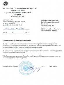 ОАО «Октябрьский электровагоноремонтный завод»