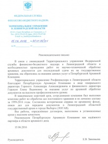 Территориальное управление Федеральной службы финансово-бюджетного надзора в Ленинградской области