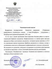 ФГБУ «УМСГ»