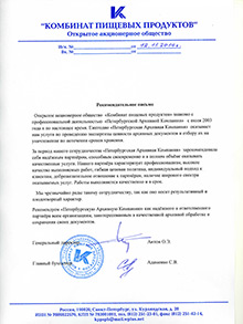 ОАО Комбинат пищевых продуктов
