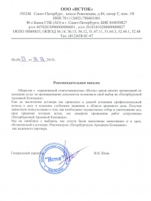 ООО «Исток»