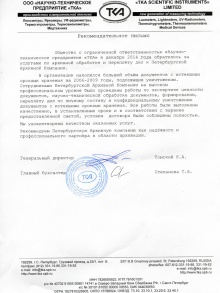 ООО «Научно-техническое предприятие «ТКА»