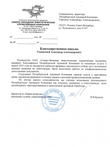 ОАО «Северо-Западная энергетическая управляющая компания» 