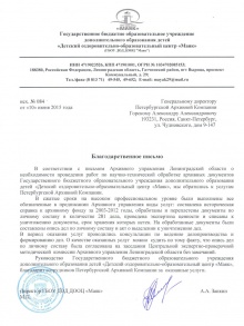 ГБОУ ДОД ДООЦ «Маяк»  