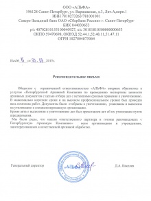 ООО «Альфа»