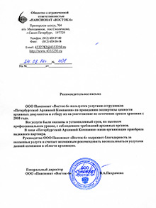 ООО Пансионат Восток-6