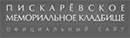 Пискарёвское мемориальное кладбище